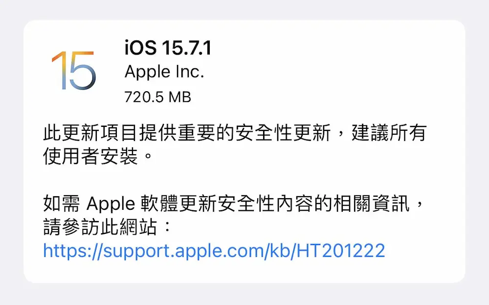iOS 15.7.1 修正17 项安全漏洞，苹果呼吁iPhone 用户立即更新
