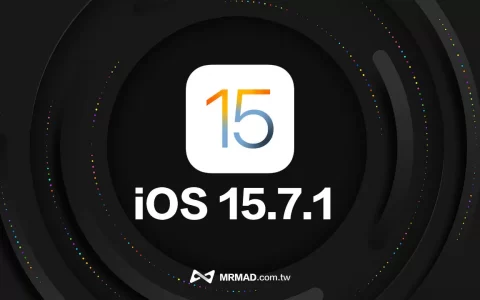 iOS 15.7.1 修正17 项安全漏洞，苹果呼吁iPhone 用户立即更新
