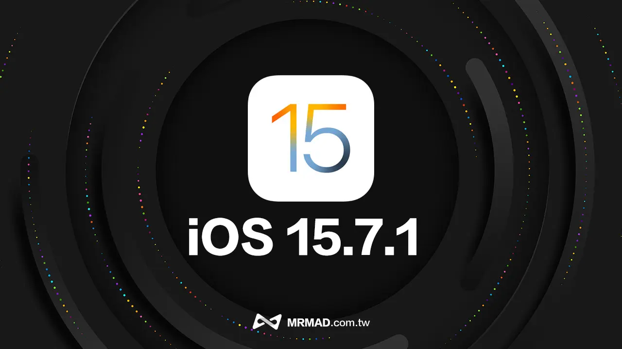 iOS 15.7.1 修正17 项安全漏洞，苹果呼吁iPhone 用户立即更新