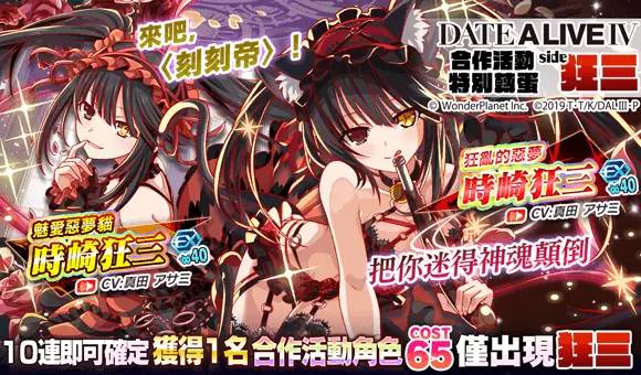 《Crash Fever》×《约会大作战IV.》合作活动登场！ 《约会大作战IV.》的角色将在 Crash Fever 中登场！