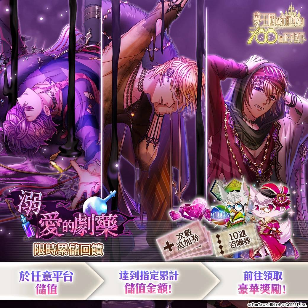 《梦王国与沉睡中的100位王子殿下》开放全新活动《溺爱的剧药》庆祝7周年登入送妖精石！