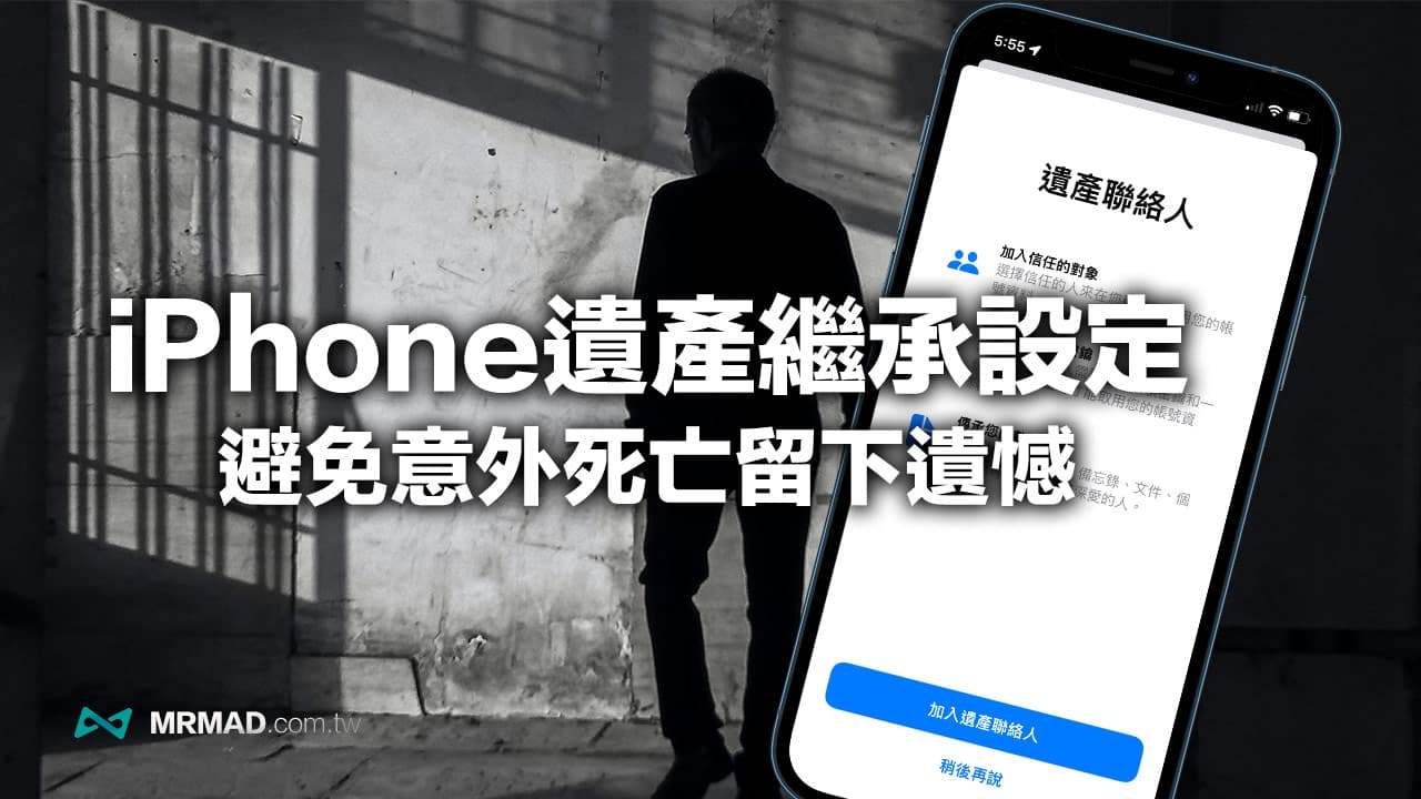 设定iPhone遗产联络人
