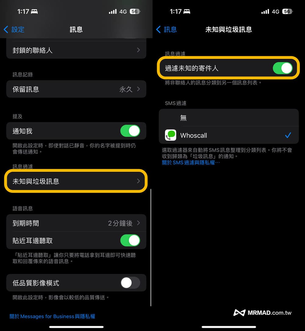 阻挡与防止iPhone垃圾短信