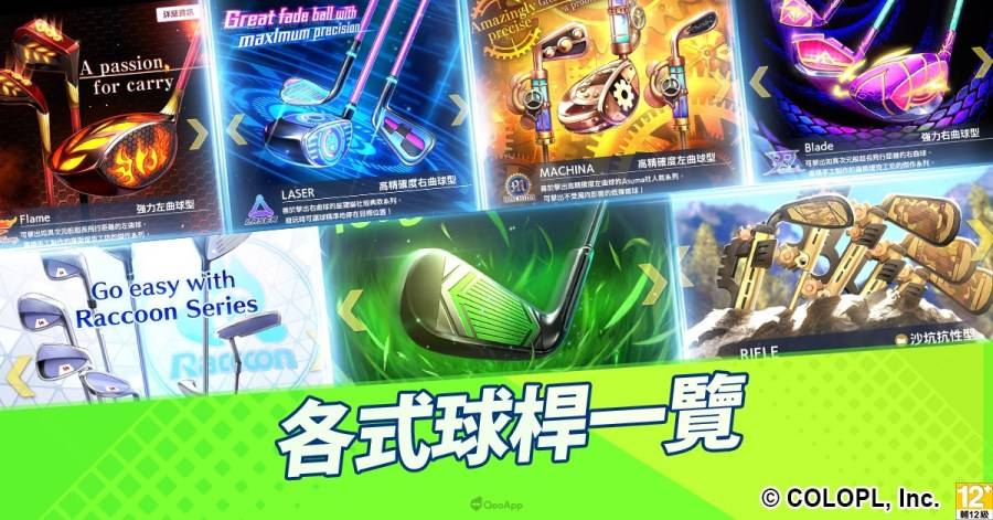 白猫Golf 繁中版