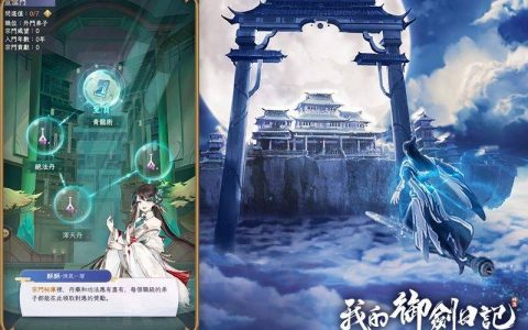《我的御剑日记》公开「宗门系统」「仙盟系统」游戏玩法 曝光代言人 Lulu 最新宣传影片