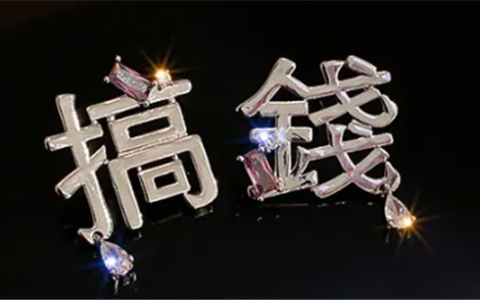 手机一天稳定赚300(手机一天赚300到500的兼职)