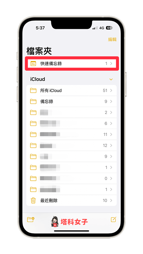 在备忘录App整理快速备忘录