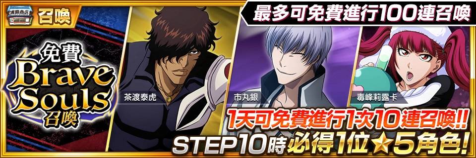 《BLEACH： Brave Souls》全球下载次数突破7000万次！ 庆祝活动隆重登场！