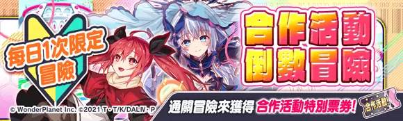 《Crash Fever》×《约会大作战IV.》合作活动登场！ 《约会大作战IV.》的角色将在 Crash Fever 中登场！