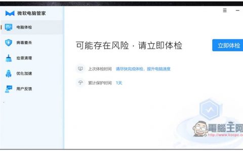 微软正在开发自家的 CCleaner 应用程序，让用户快速清除垃圾文件