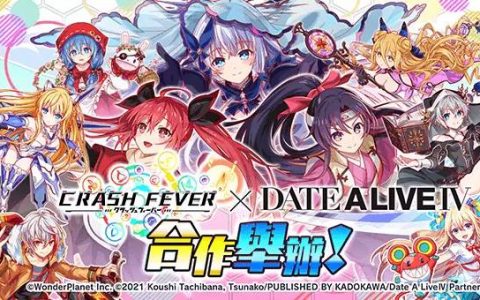 《Crash Fever》×《约会大作战IV.》合作活动登场！ 《约会大作战IV.》的角色将在 Crash Fever 中登场！