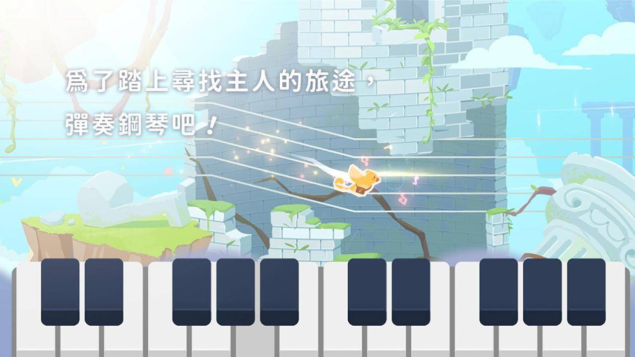 用钢琴玩游戏！ 全新冒险体验《高音鸟记号》试玩版现已在GooglePlay上架