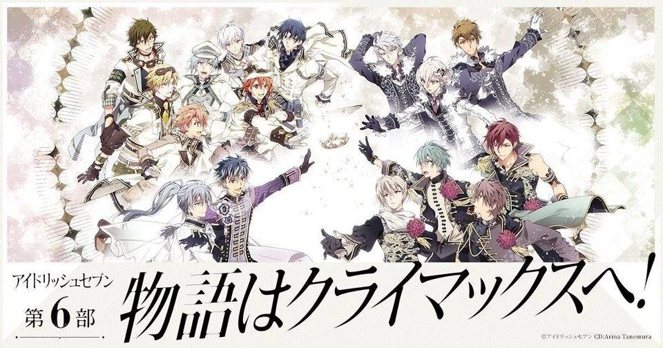 《IDOLiSH7-偶像星愿-》第6部全新剧情正式配信！ 动画连动纪念系列活动进行中！