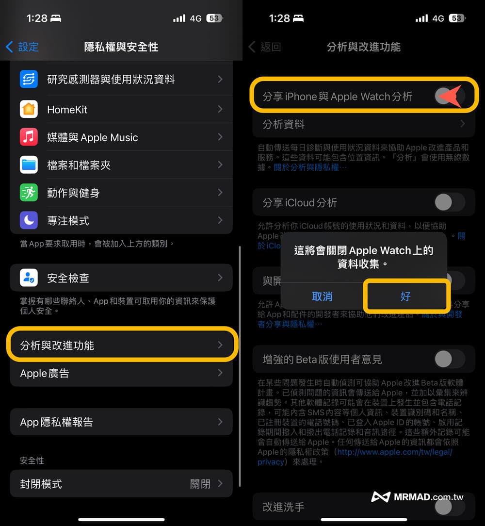 关闭分析与改进功能