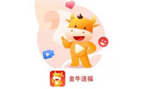 金牛送福赚钱是真的吗(每天能赚多少钱)