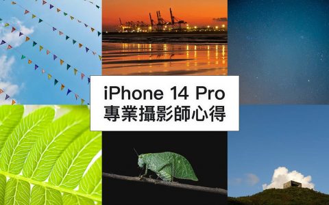 iPhone 14 Pro 专业摄影师拍摄心得与作品分享，细节超惊艳！
