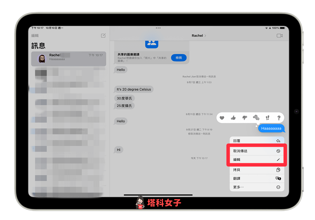 iPadOS 16 功能：iMessage 收回与编辑