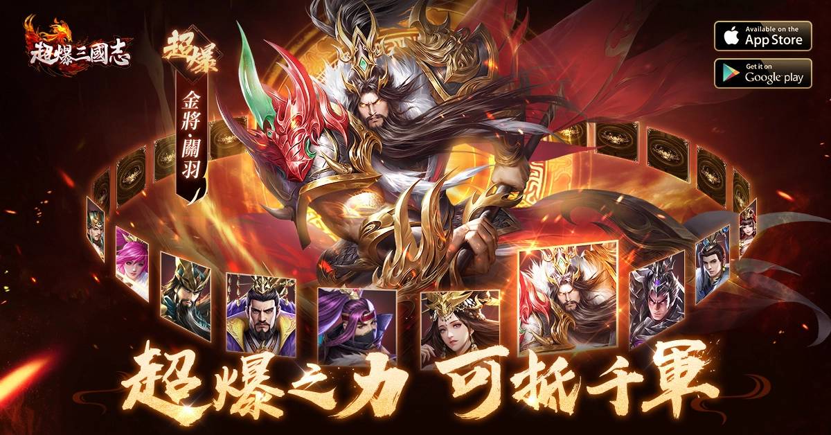 最高福利卡牌手游《超爆三国志》公布代言人林心如 官方事前登录活动即将开启