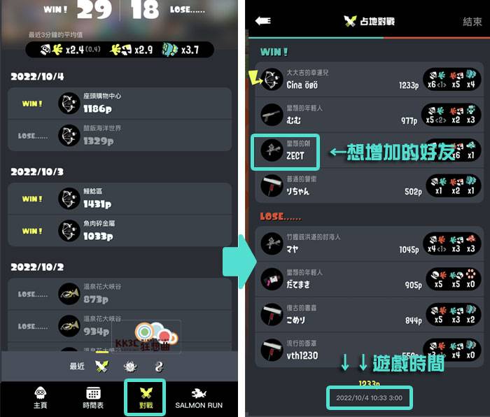 Switch 斯普拉遁3 添加线上对战、打工遇到的队友教学-07