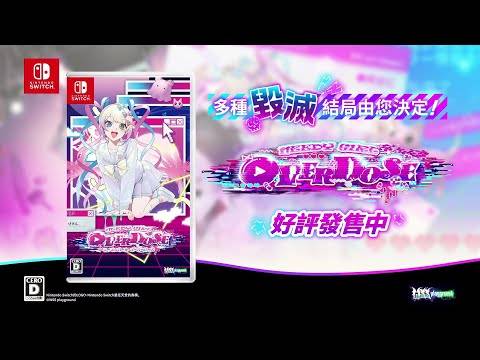网络天使（主播）养成・生活ADV《主播女孩重度依赖/NEEDY GIRL OVERDOSE》Nintendo Switch版现已发售！ 限时特别影片公开中！
