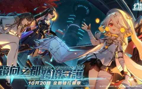 《幻塔》宣布2.0「维拉时空」版本将于10月20日上线并同步登陆Steam平台！
