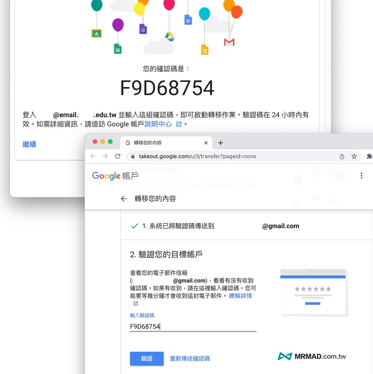 谷歌 教育版帐号如何移转到个人谷歌云端硬盘教学5
