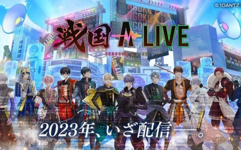 放下刀高歌一首吧！ 多媒体新作手游《战国A LIVE》公布预告视觉及第一弹声优阵容 预计2023年春季开始配信