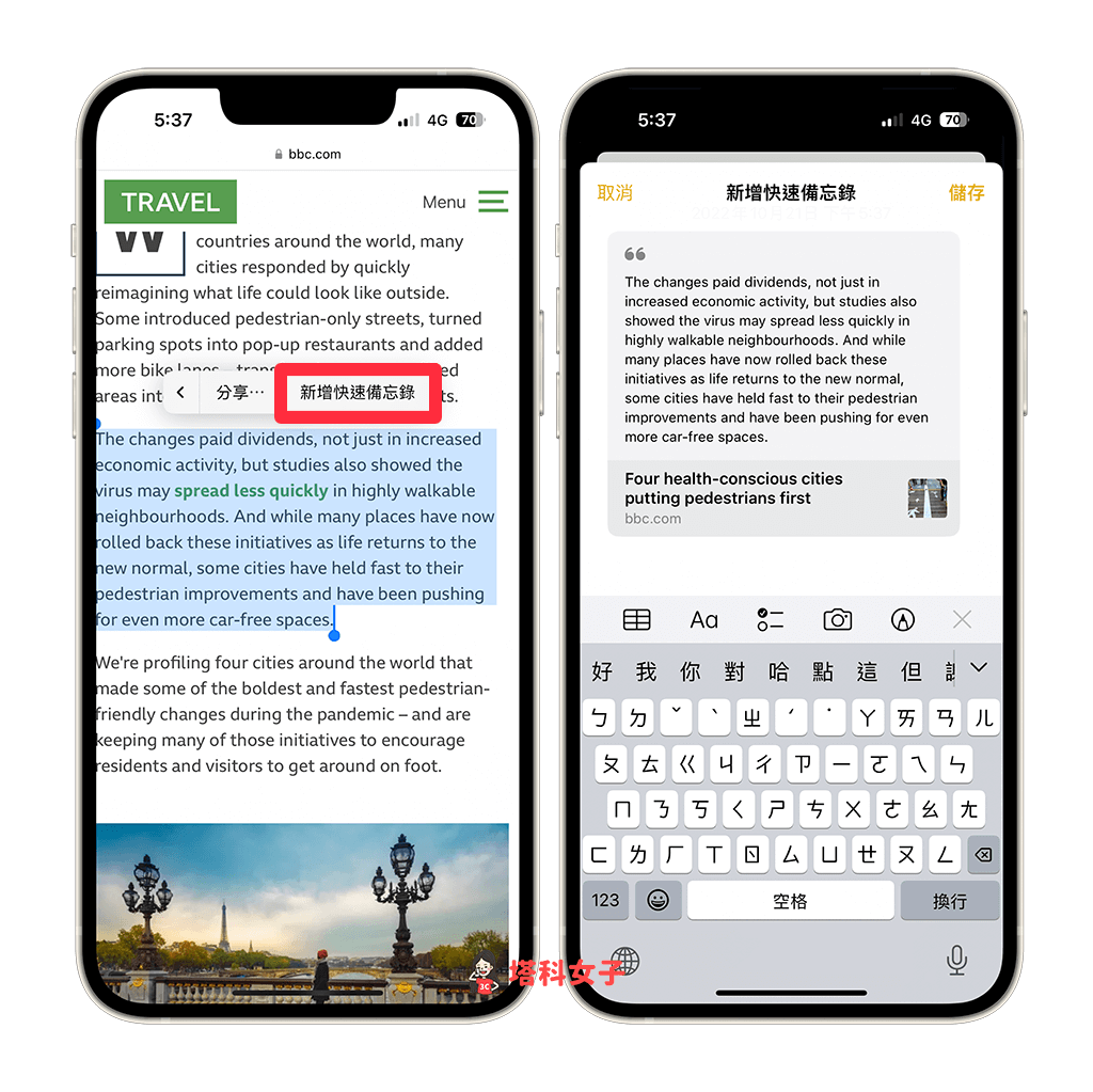 将 Safari 网页内容加入快速备忘录
