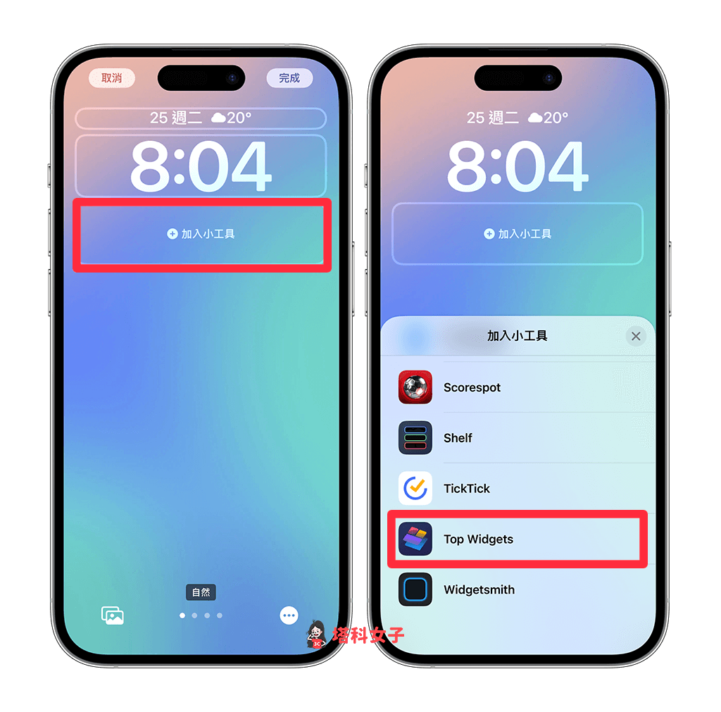 iPhone 锁定画面距离小工具显示「彼此距离」相距多远 - iOS 16 锁定画面， iPhone 锁定画面 - 塔科女子