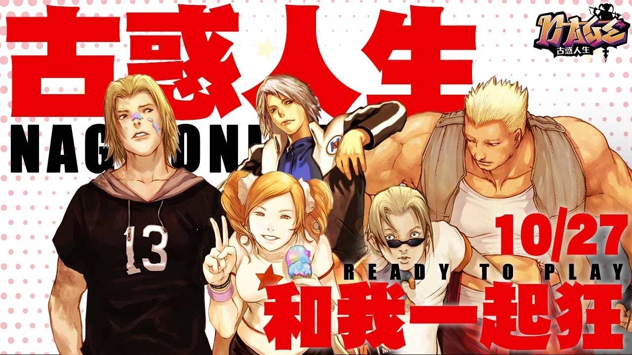 街头混战《N-age古惑人生》将于10/27公测，释出联盟系统与公测版本介绍