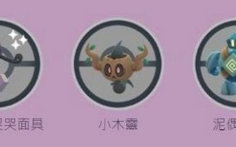 《Pokémon GO》公开万圣节活动 Part 1，万圣节主题特殊调查&紫苑镇配乐即将登场