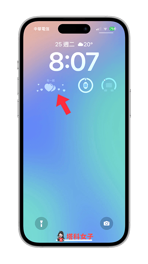 iPhone 锁定画面距离小工具显示「彼此距离」相距多远 - iOS 16 锁定画面， iPhone 锁定画面 - 塔科女子