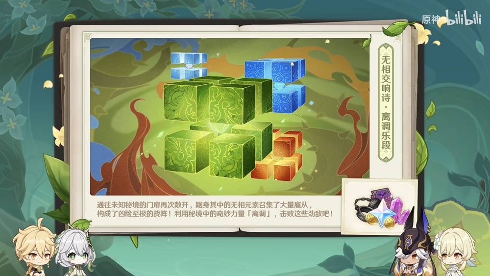 《原神》3.2 版本“虚空鼓动，劫火高扬”即将到来！ 前瞻活动公布卡池及更新内容~