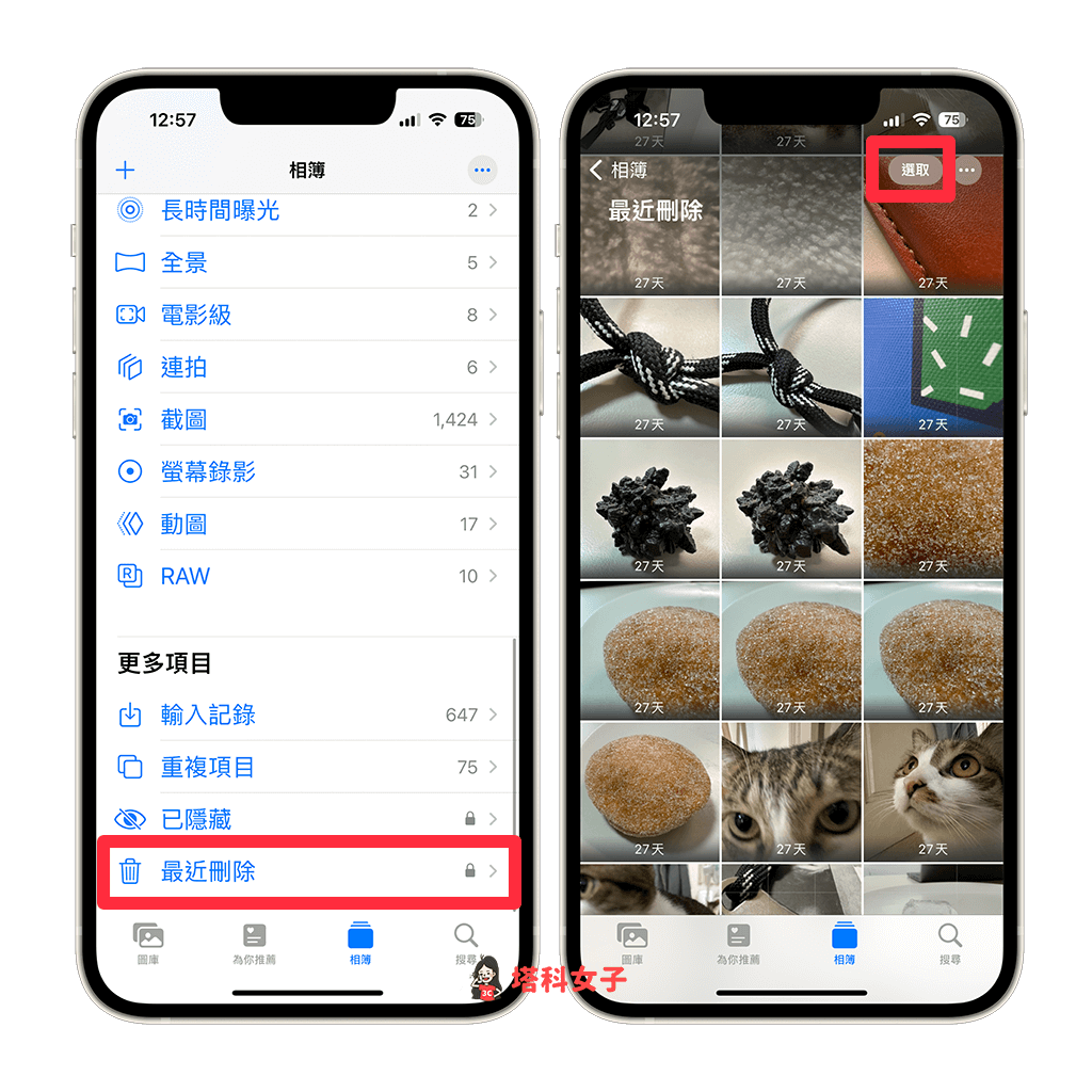 iPhone 彻底删除照片与视频：开启最近删除