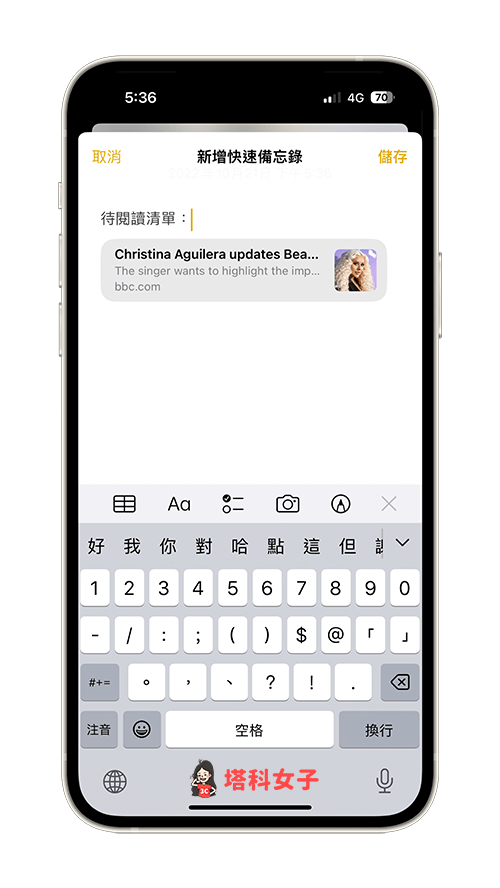 将网页连结一键新增到 iPhone 快速备忘录