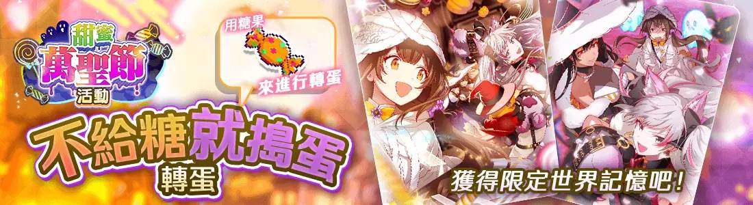 《ALICE Fiction漂眇群像》举办万圣节活动！ 10月31日24小时限定任务 还有免费抽取转蛋的道具的机会！