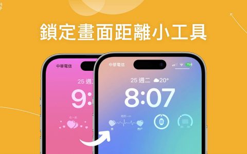iPhone 锁定画面距离小工具显示「彼此距离」相距多远