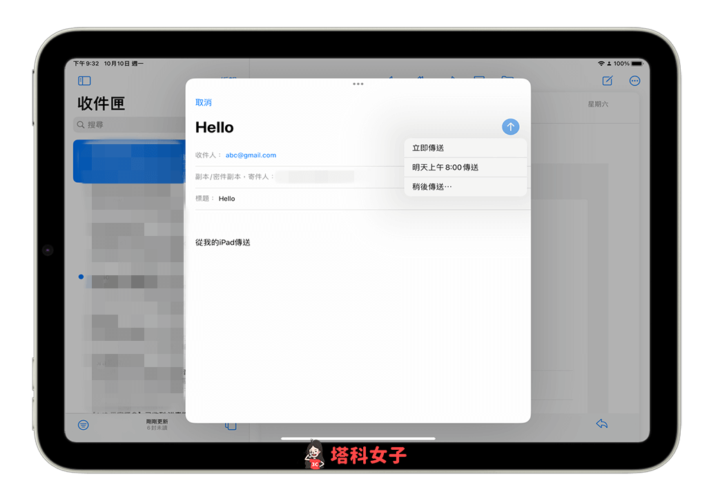 iPadOS 16 功能：邮件预约传送与收回