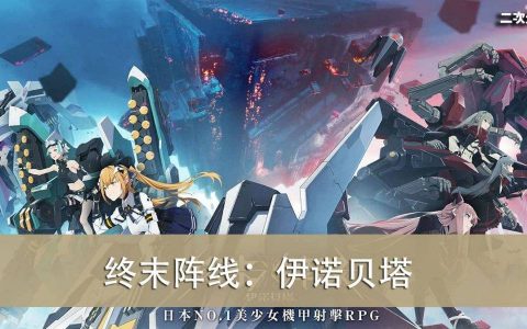 《终末阵线：伊诺贝塔》2022.10 礼包兑换码｜虚宝｜序号