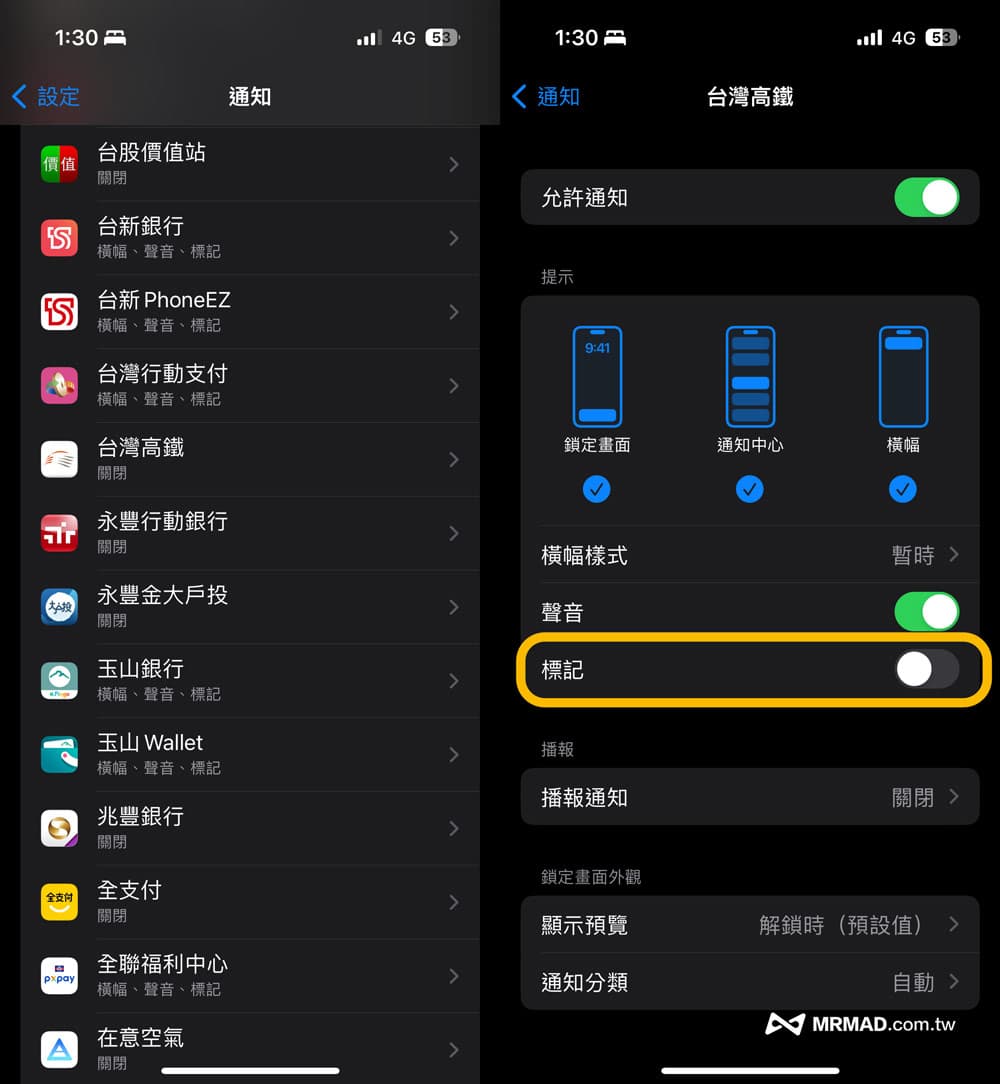 停用App标记提醒通知：降低红色数字干扰