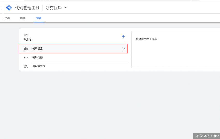 梅问题-如何删除谷歌 Tag Manager（GTM）中，闲置与未用的帐号与容器