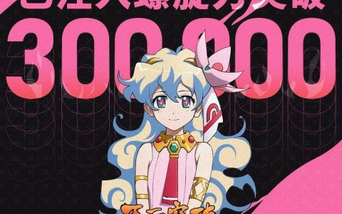 《天元突破红莲螺己》事前预约突破 30 万 释出动画原班声优祝福影片