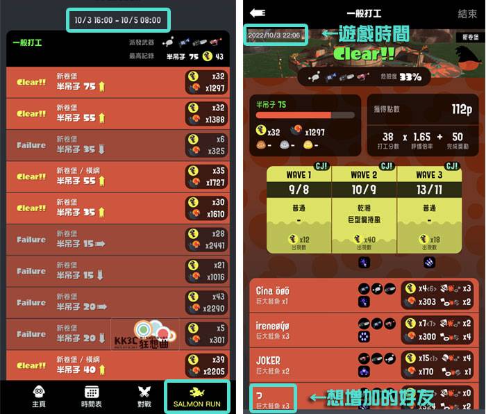 Switch 斯普拉遁3 添加线上对战、打工遇到的队友教学-01