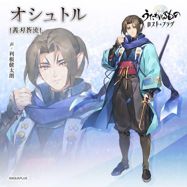 《受赞颂者 LOST FLAG》x《黑白莫比》登入就送奥修特尔[义刃苍流] 「思念的爪痕」全语音化