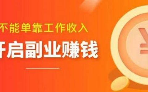 手机赚钱正规平台(兼职副业可以做些什么)