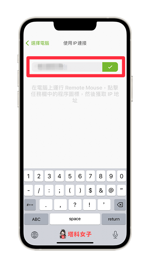 打开iPhone的无线鼠标app，通过IP连接