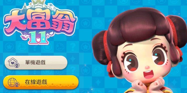 Switch大富翁11好玩吗?