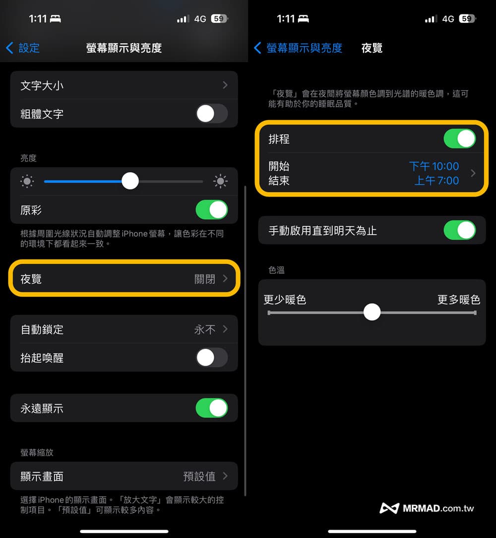 开启iPhone夜览模式