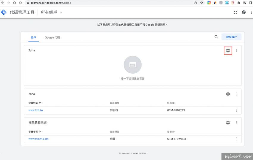 梅问题-如何删除谷歌 Tag Manager（GTM）中，闲置与未用的帐号与容器