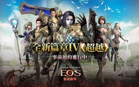 《灵境杀戮》全新篇章IV〈超越〉即将开启 事前预约活动热烈开跑